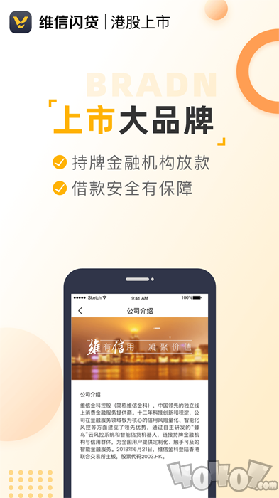 维信闪贷