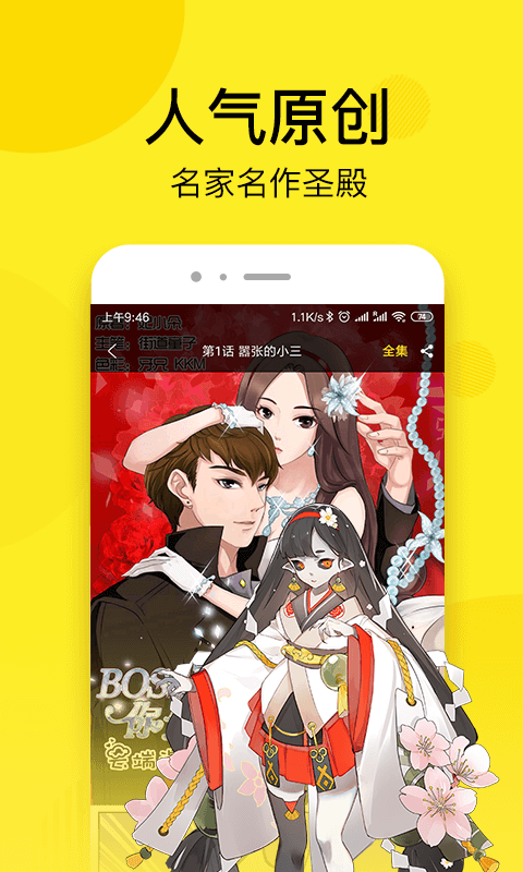 雪丽糍优漫截图