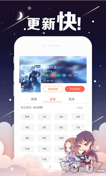 漫画屋安装版