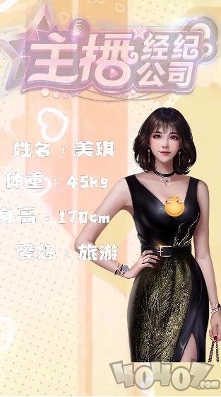 主播经纪公司