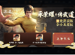 王者荣耀李小龙皮肤怎么得 五周年李小龙皮肤获得方法