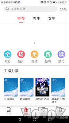 趣读小说免费版