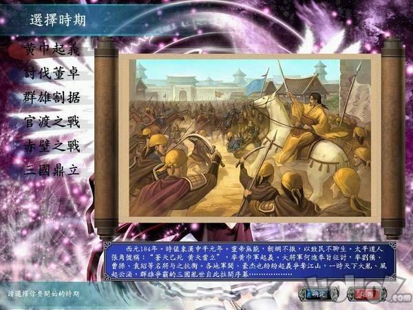 三国群英传8
