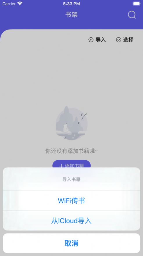 小溪阅读器免费版截图