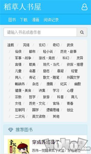 稻草人书屋免费版