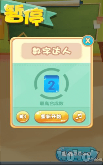 数字大师