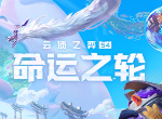 云顶之弈10.21最强拼多多寒冰阵容怎么搭配 最强拼多多寒冰阵容玩法技巧