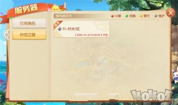 时空之盟