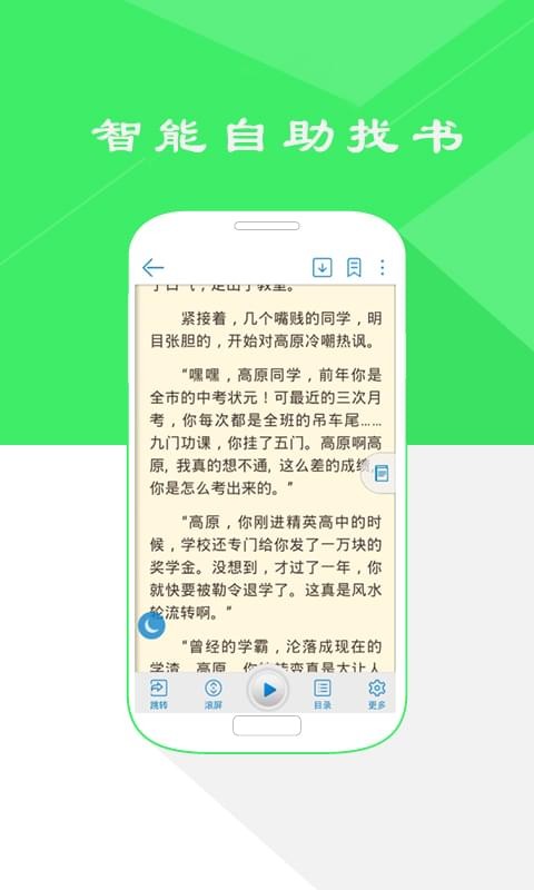 阅小说书城截图