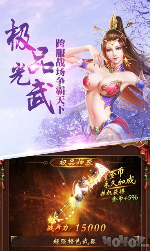 蜀门世界