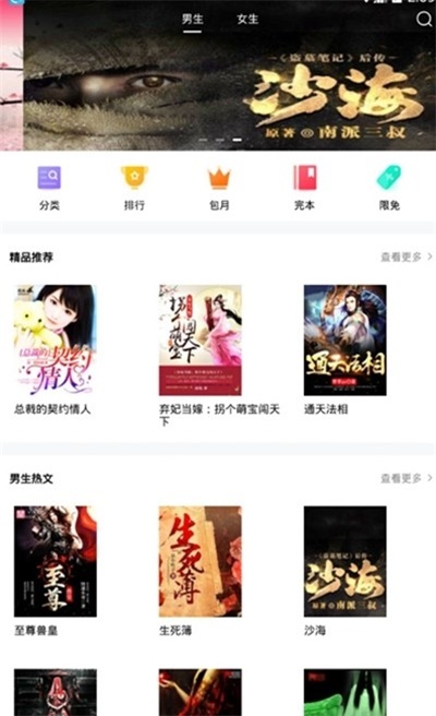 晨暮阅读免费小说截图
