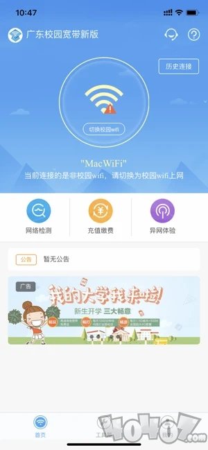 广东校园宽带