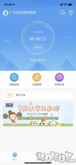 广东校园宽带