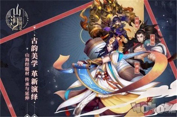山海经异闻录