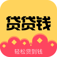 贷贷钱