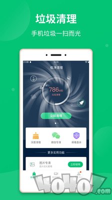 极净清理大师