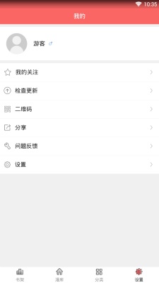 飛翼漫畫截圖