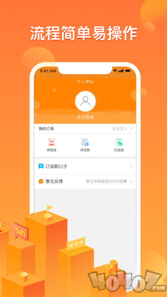 桔子贷款