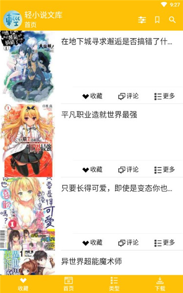 羞羞漫画免登陆截图