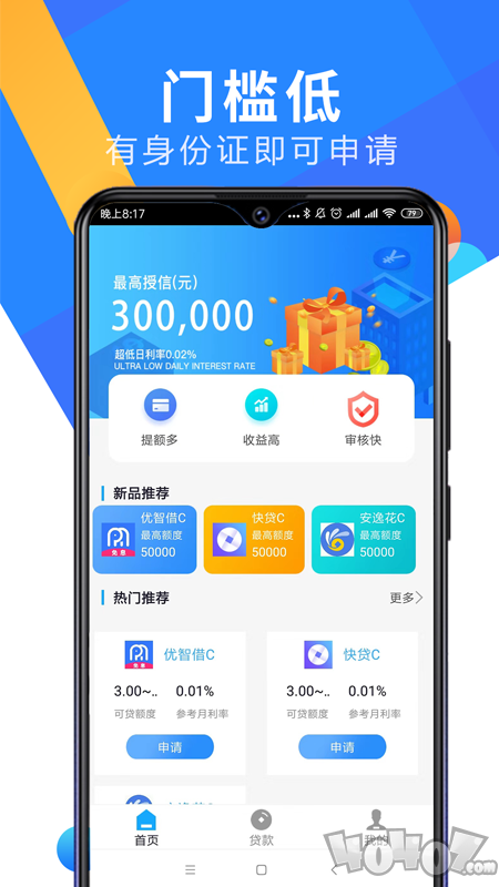 借钱贷款呗