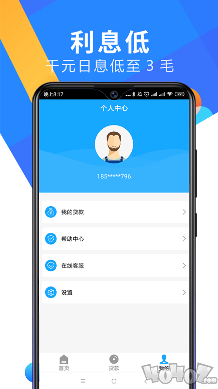 借钱贷款呗