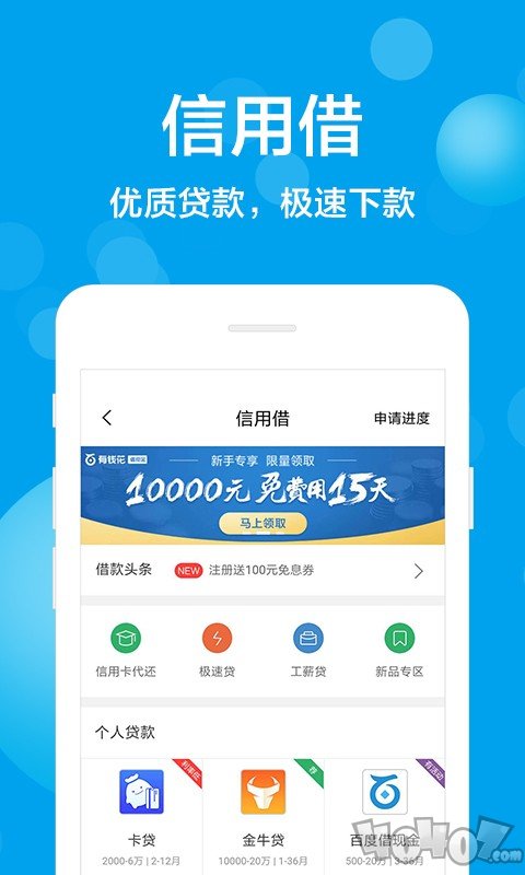 考拉信用