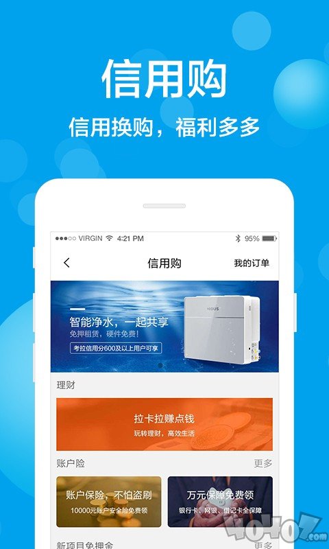 考拉信用