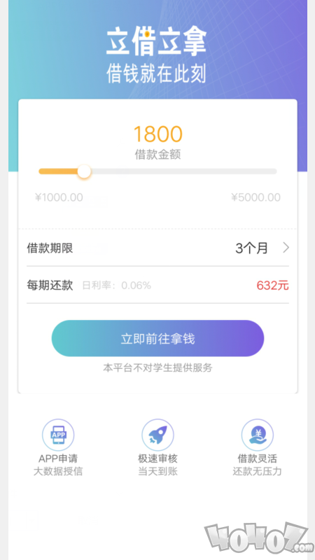来分期借款