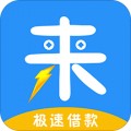 来分期借款