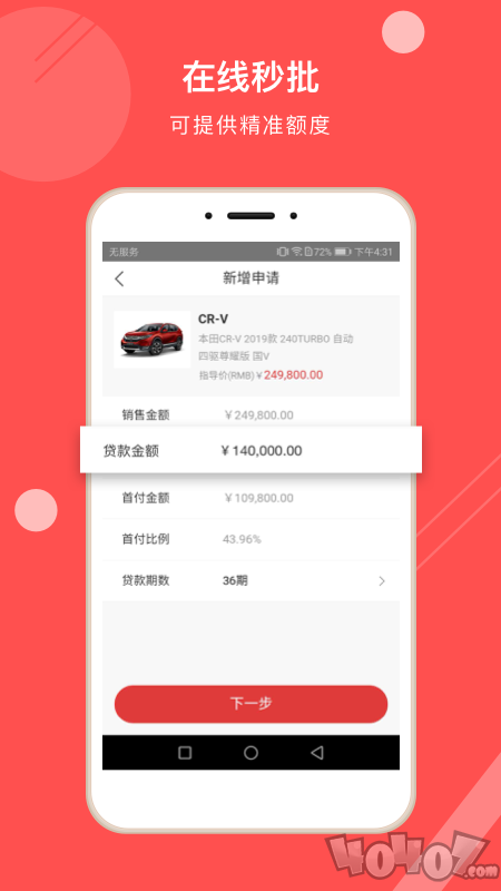 东风秒贷