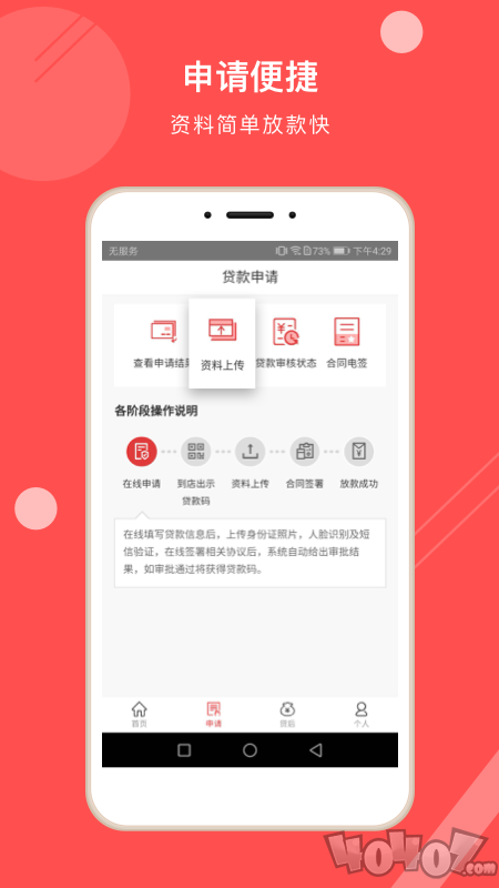 东风秒贷