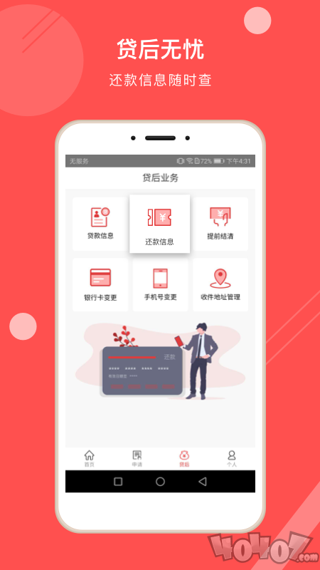 东风秒贷