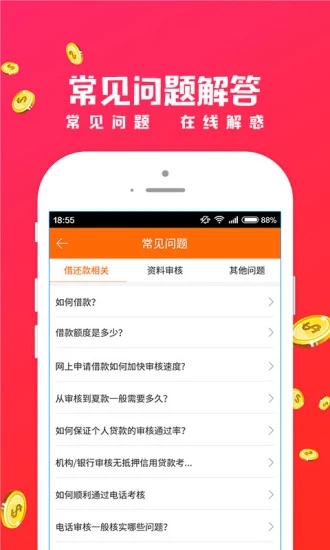 招手贷截图