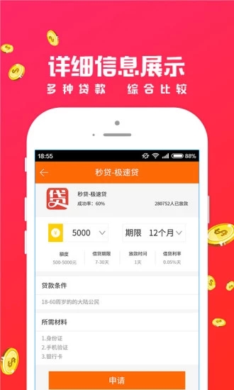 招手贷截图