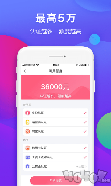 松紧贷