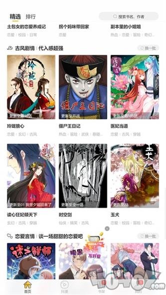 汗汗漫画app