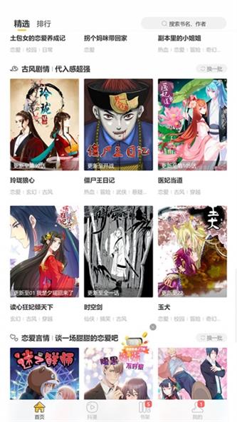 汗汗漫画app截图