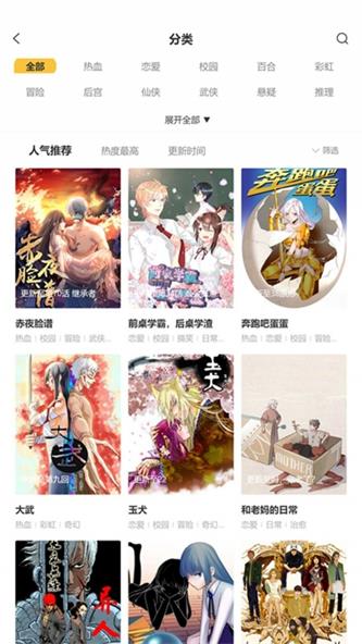 汗汗漫画app截图