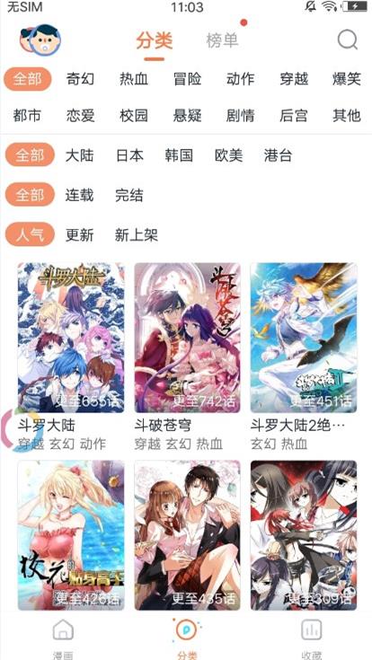 古风漫画网最新版截图