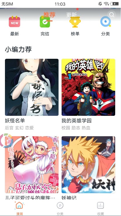 古风漫画网最新版截图