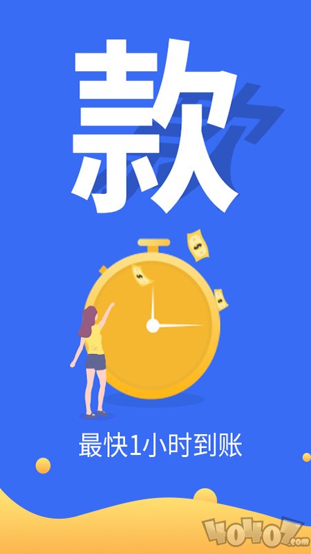 闪电速贷借款2020版