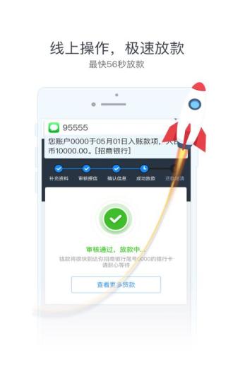 孔明贷截图