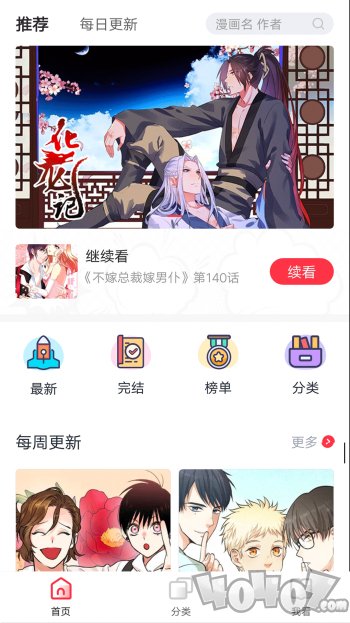 漫画大全集安卓版