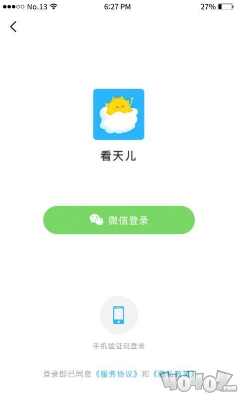 看天儿