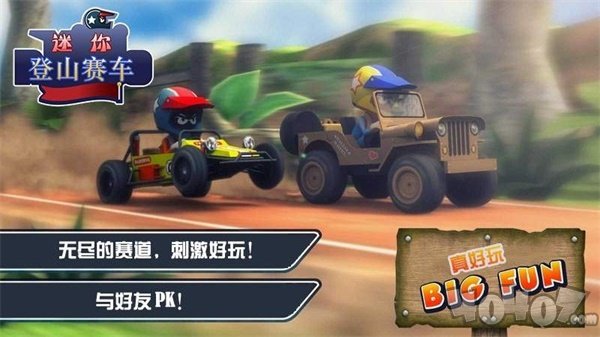 迷你登山赛车