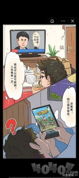 一亿三国梦