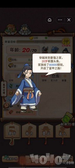 一亿三国梦