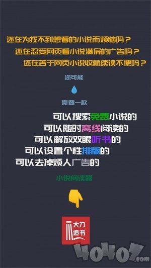 大力追书app