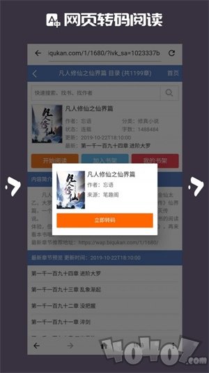 大力追书app