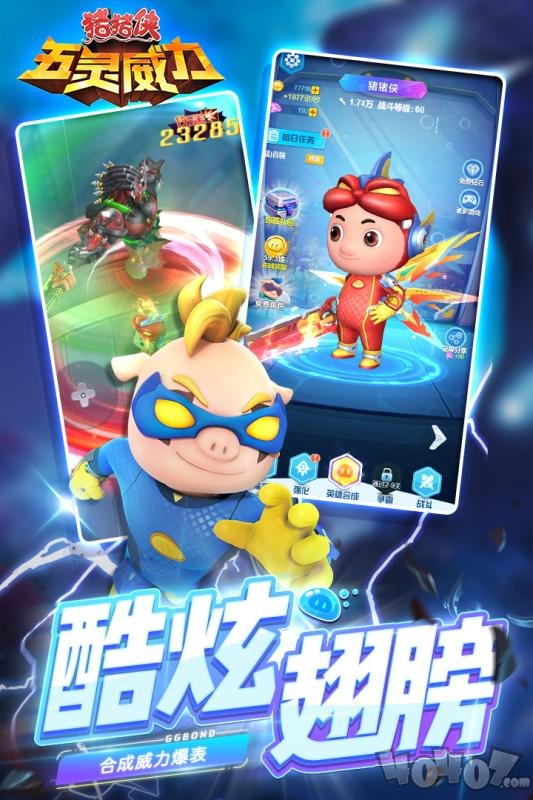 猪猪侠五灵威力